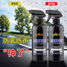 家车两用防雾剂挡风玻璃去雾剂车窗防雨剂驱水镜子眼镜清洁