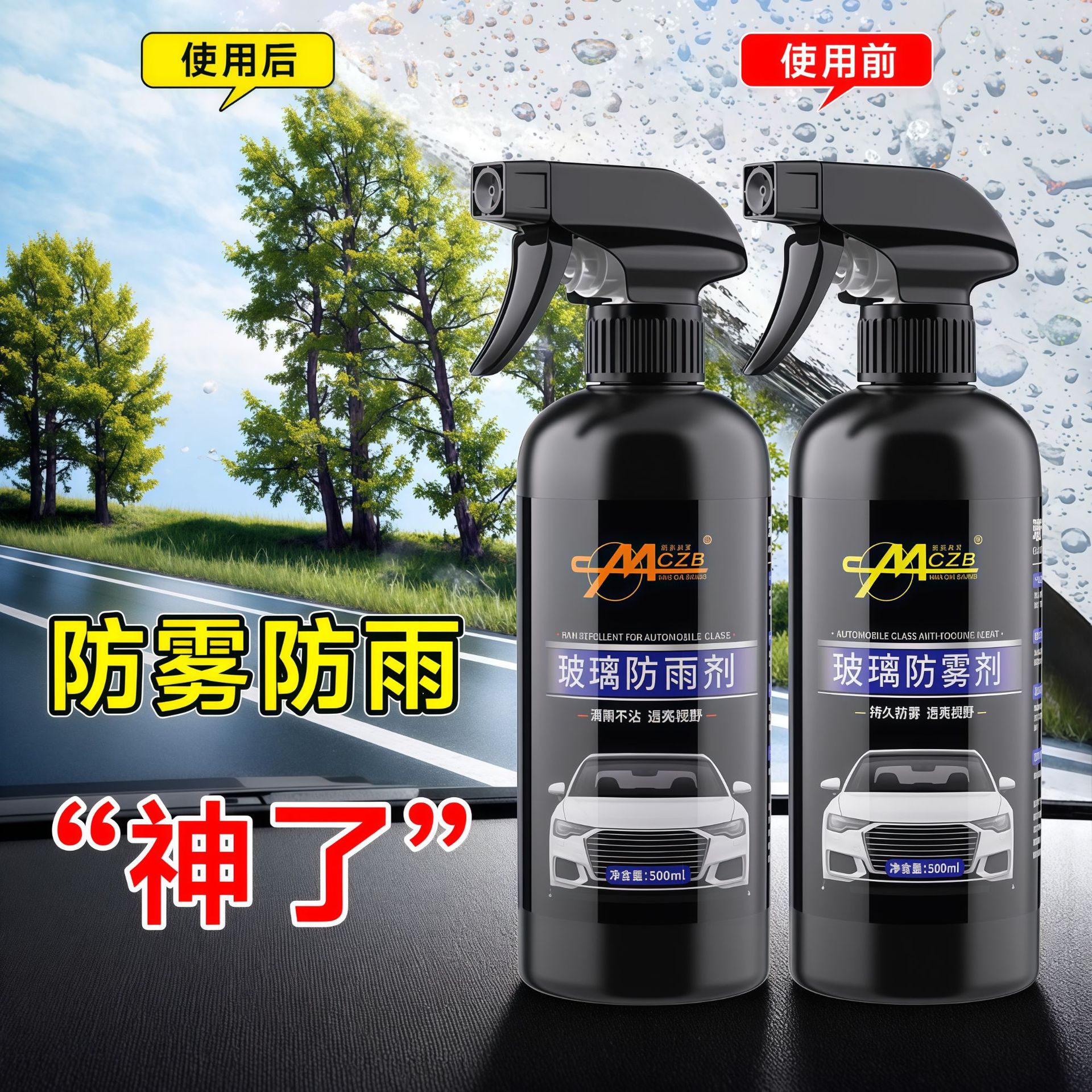 家车两用防雾剂挡风玻璃去雾剂车窗防雨剂驱水镜子眼镜清洁