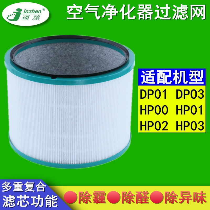 适配戴森Dyson空气净化器滤网HP00/01/02/03/DP01/03无叶风扇滤芯