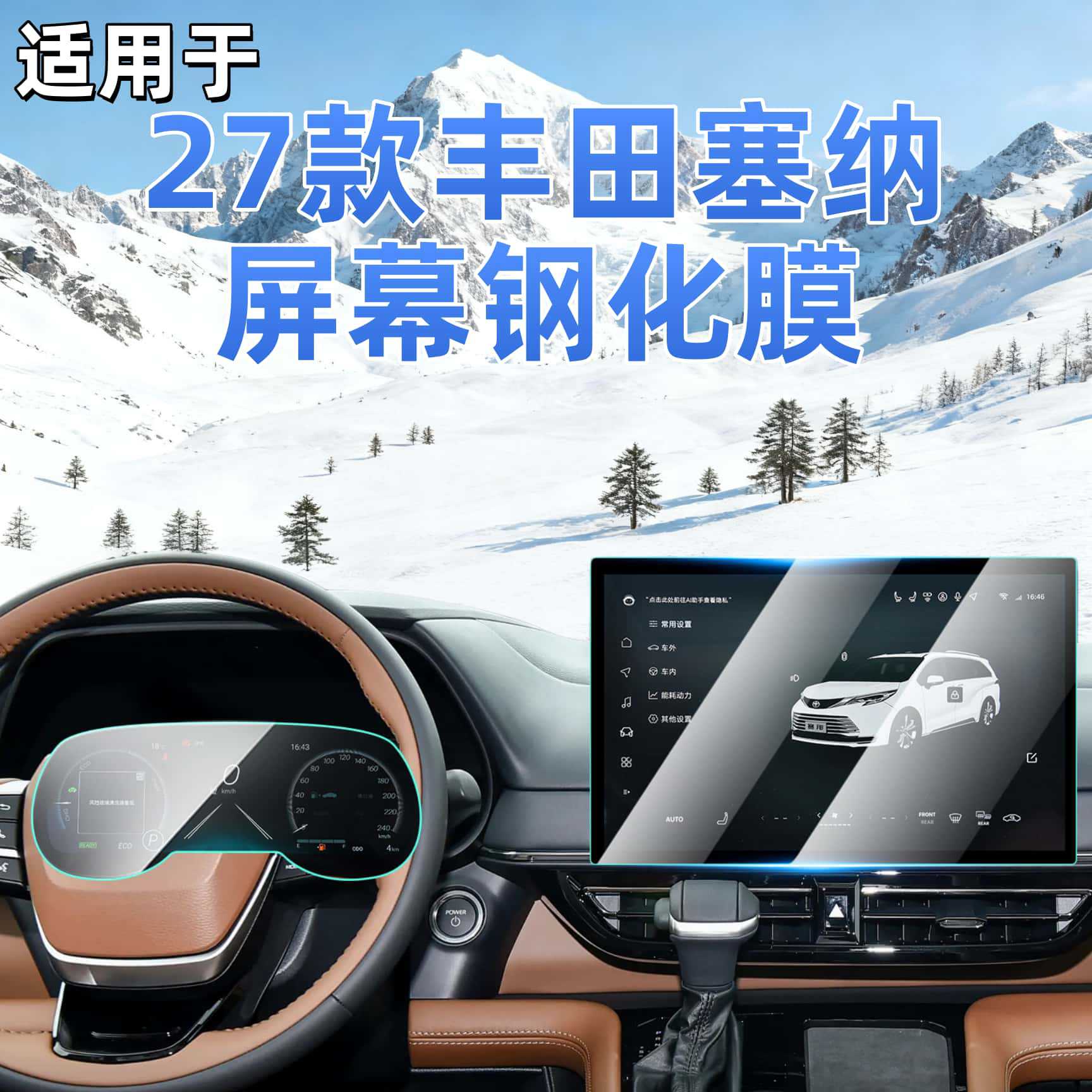 Suitable for 27 Models of Toyota Sienna, Central Control Tempered Film, Navigation Screen, Sienna-Specific Accessories, Special Interior Modification