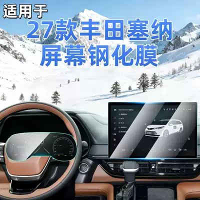Car interior film Toyota Sienna, Central Control Tempered