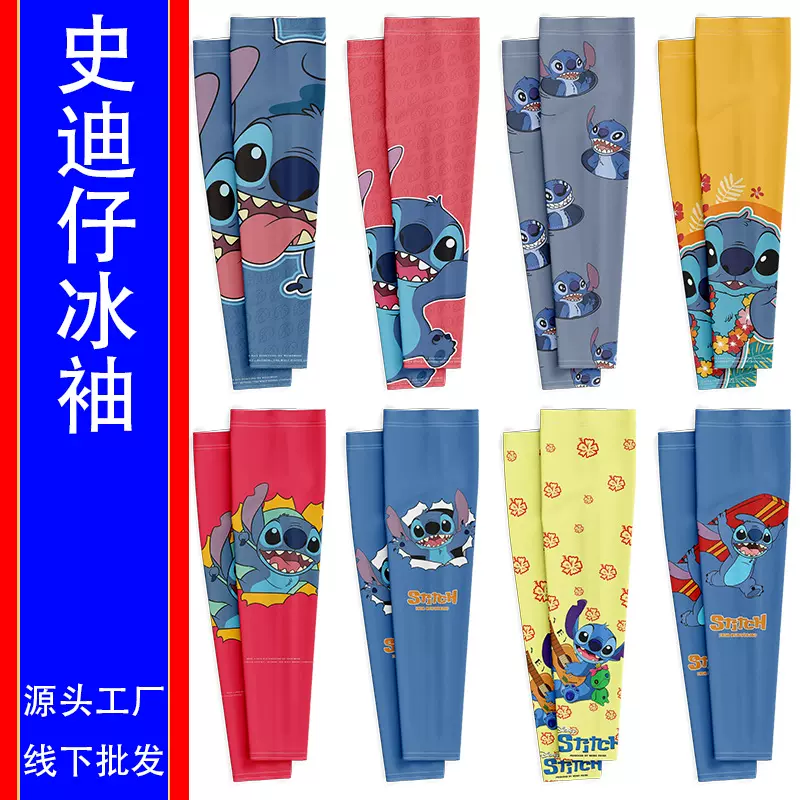 卡通防晒冰袖史迪仔印花儿童防晒袖套成人冰丝数码印骑行护臂