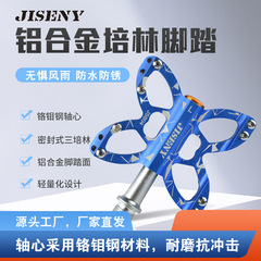 Jiseny自転車のペダル三培林マウンテンバイクのバスの足はアルミニウム合金のベアリングのメーカーを踏んで供給します。