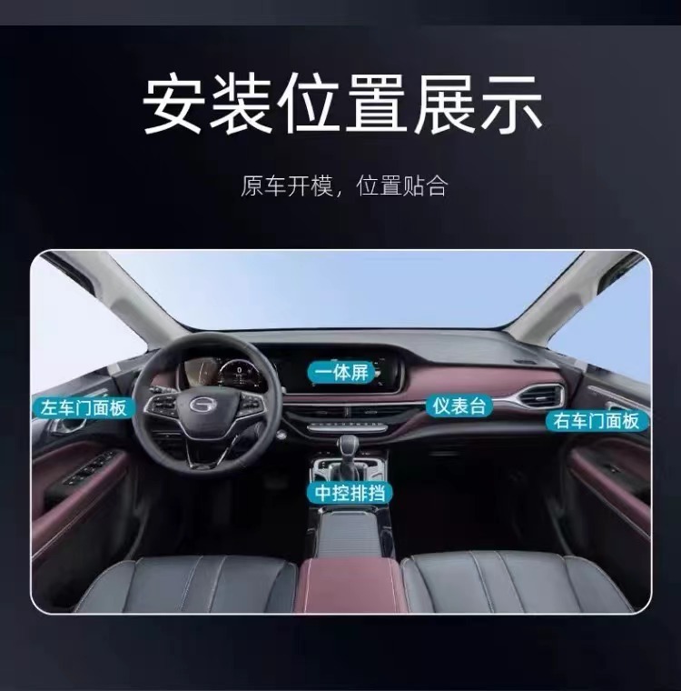 Suitable for Gac Trumpchi M6 Interior Protective Film Center Console Instrument Navigation Gear Film Car Supplies Hd Film