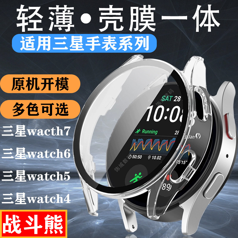 Suitable for Samsung Watch8 Watch Protective Case Oil-Sprayed Pc + Tempered Film Watch7/40 Protective Case Shell Film Integrated