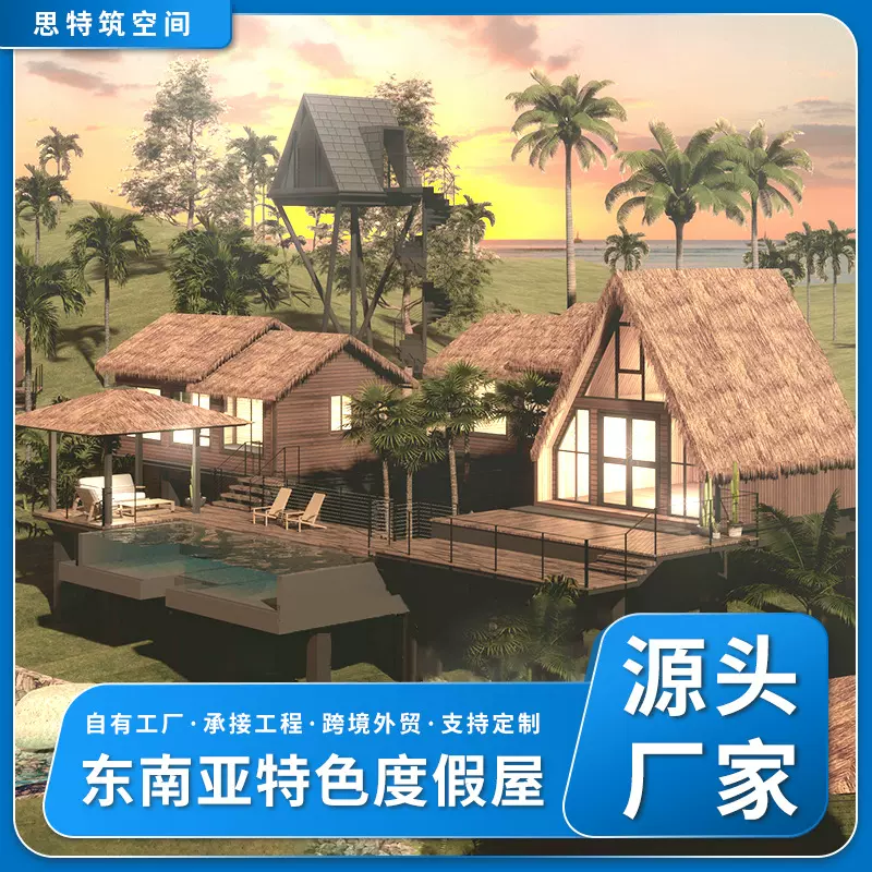 东南亚特色度假房屋仿真茅草移动房景区民宿艺术设计观景屋