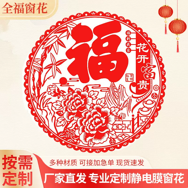 静电膜窗花新年窗花剪纸马年窗花春节装饰用品窗花剪纸窗花厂家