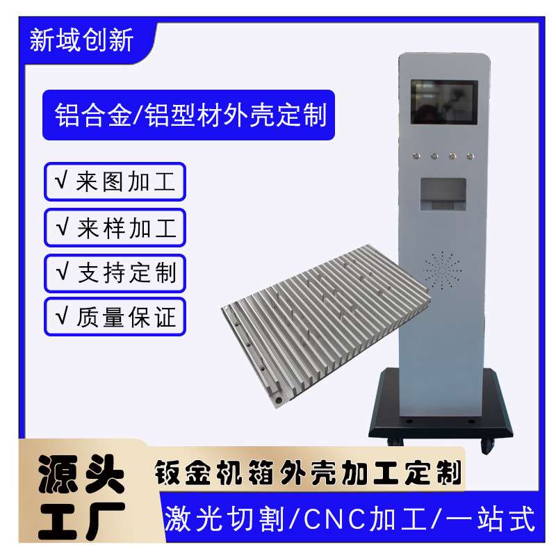 Shenyang Face Recognition Touch Display Shell Industrial Grade Aluminum Alloy Shell Chassis Customized According to Drawings