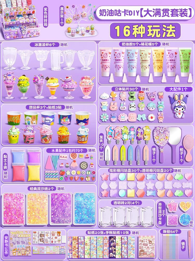 [Grand Slam-16 gameplay+display rack] Cream cage card+ice cream+hairpin+fringe+brick+mirror comb+quiet book to send a three-layer storage box