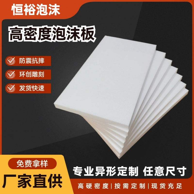 Спотовая жесткая доска EPS пенопластовая доска высокой плотности пенопласт