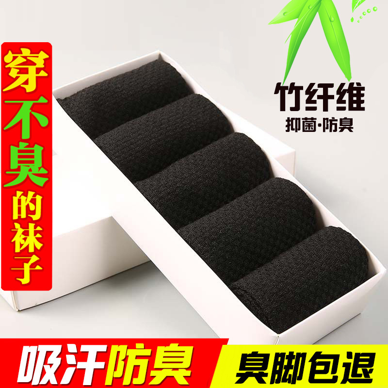 Bamboo fiber solid color socks men's autumn stockings cotton socks socks summer black sports bamboo charcoal sweat-absorbent deodorant socks