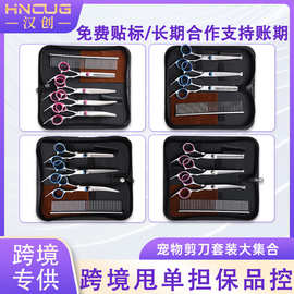 宠物剪刀套装美容工具跨境专供不锈钢狗狗剪毛剪刀弯牙剪理发剪刀