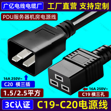 C19�DC20�Դ��PDU������16A�M����C19-C20��ĸ���L��1.5/2.5ƽ��