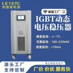 IGBT动态电压稳压器快速校正无机械部件适配IT/医疗线圈式稳压器