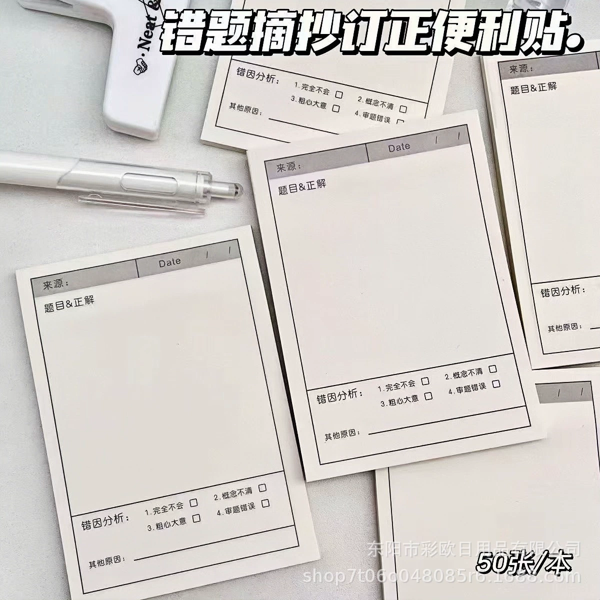 Wrong-Question Sticker Book (Faculture) Peel-and-Stick Study Labels for Students, 1-Pack