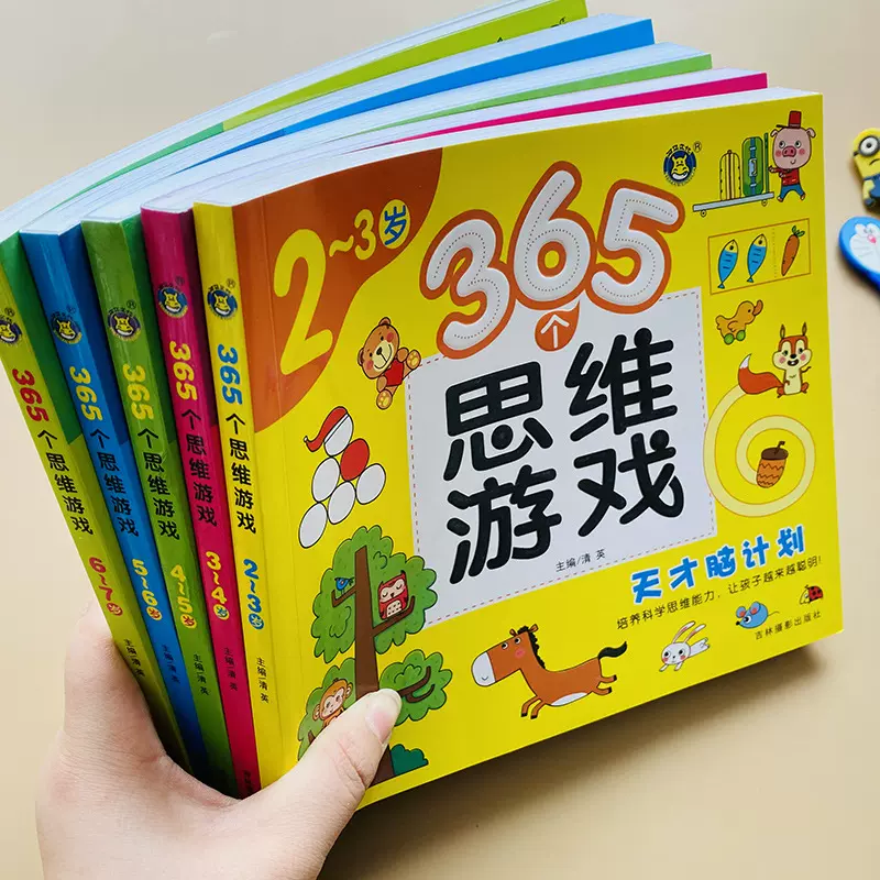 儿童逻辑思维启蒙游戏书全脑黄金期左右脑智力大开发专注力训练