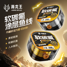 海龙王软碳氟鱼线尼龙线主线柔软耐磨路亚前导线海竿鱼线抛竿子线