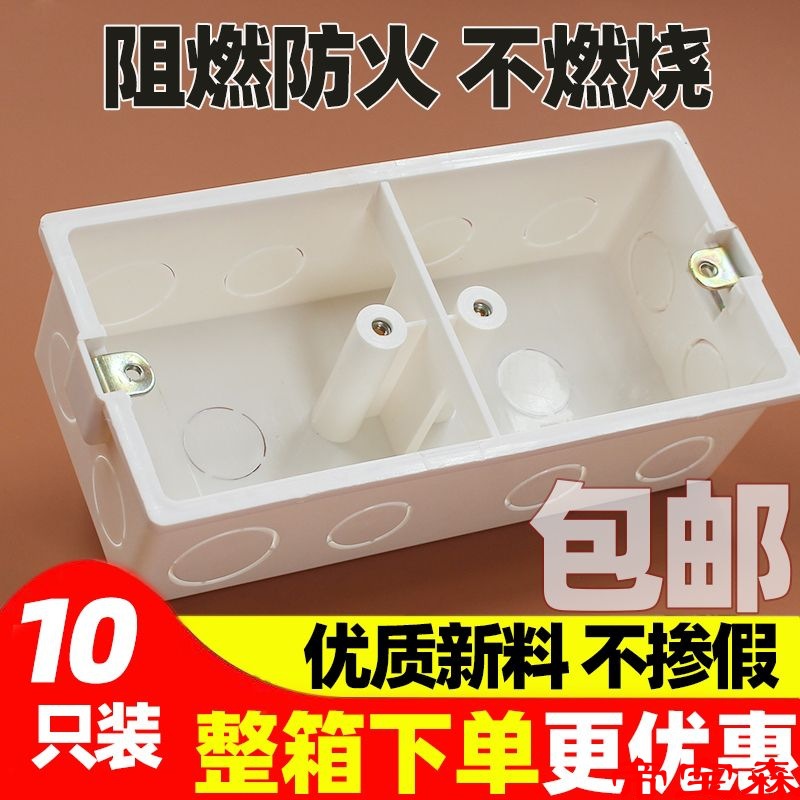 86 Dark bottom box PVC Junction box Switch socket panel Bottom box Double-box Siamese Box