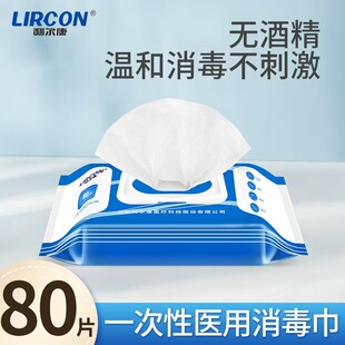 Lierkang Disposable Medical Disinfectant Wipes Wet Wipes Cotton Non-Alcoholic Hospital Household Hand Wipes 80 Pack