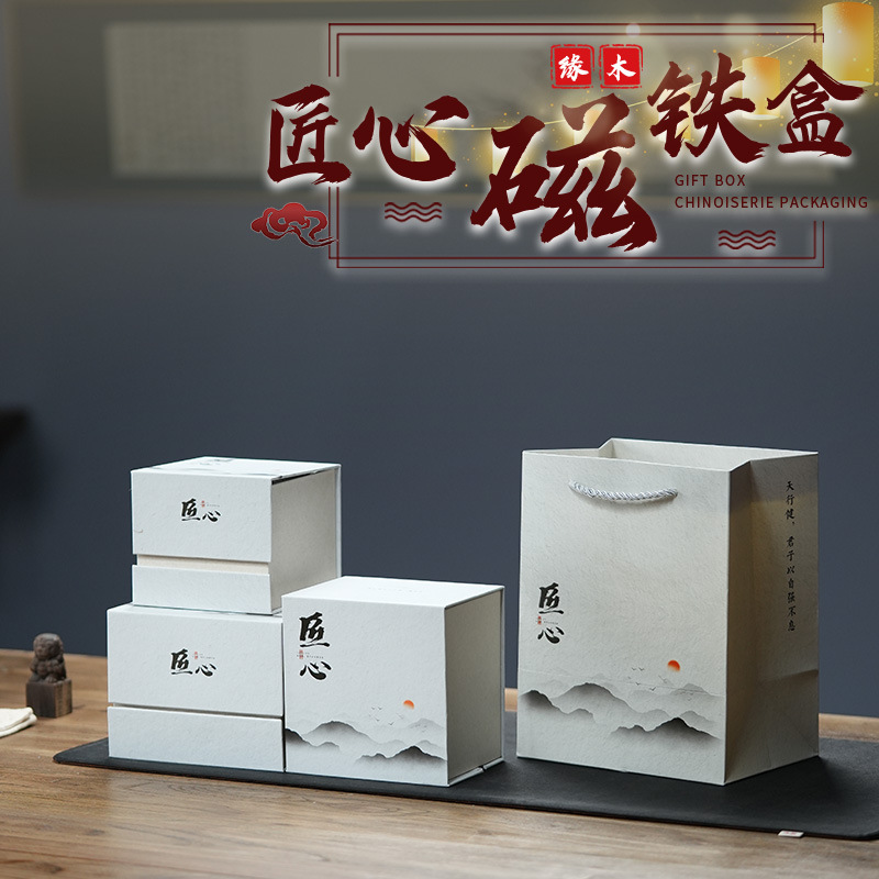 匠心磁铁盒 中国风天地盖礼品盒茶叶包装盒茶具紫砂壶伴手礼盒