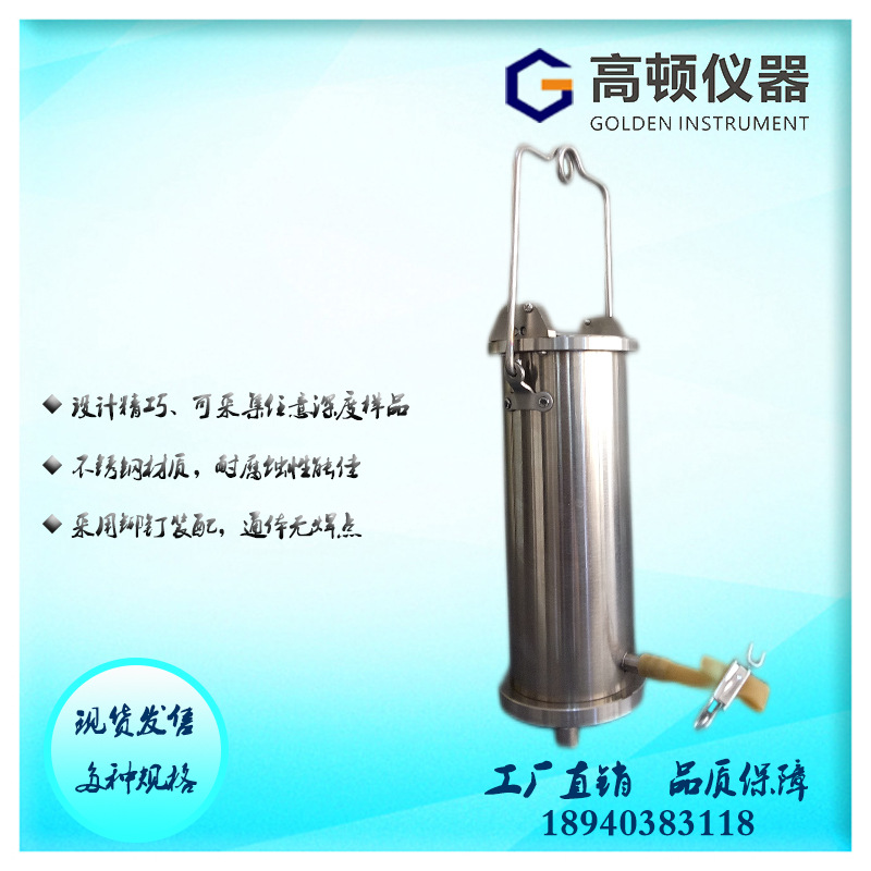 GCS-D型 湖泊/河流/海洋水生生物/有机物/腐蚀性液体不锈钢采水器