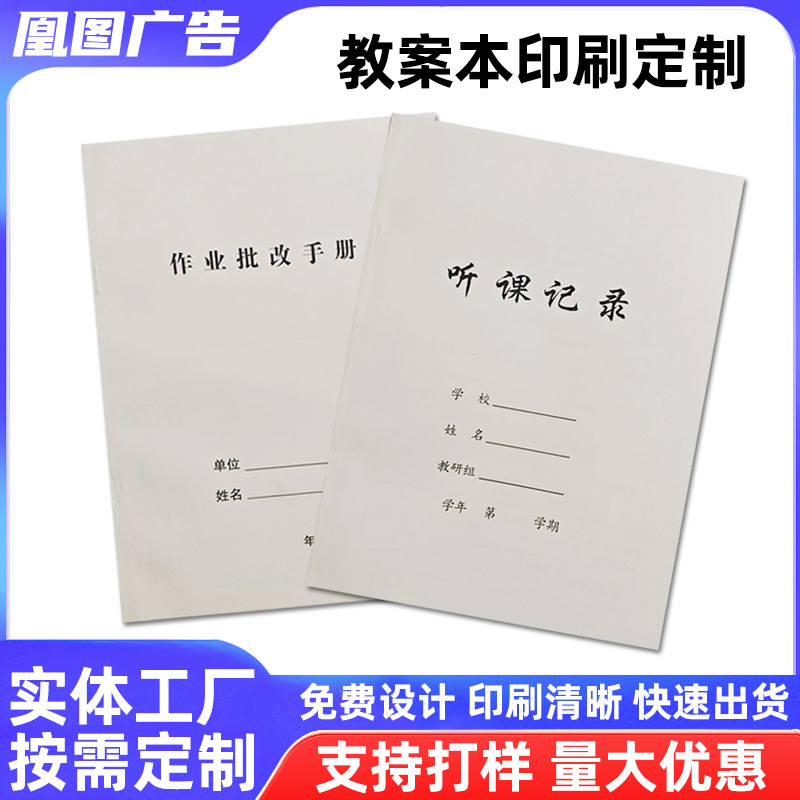 教案本 听课记录作业批改记录本加厚教案本老师备课用笔记本批发