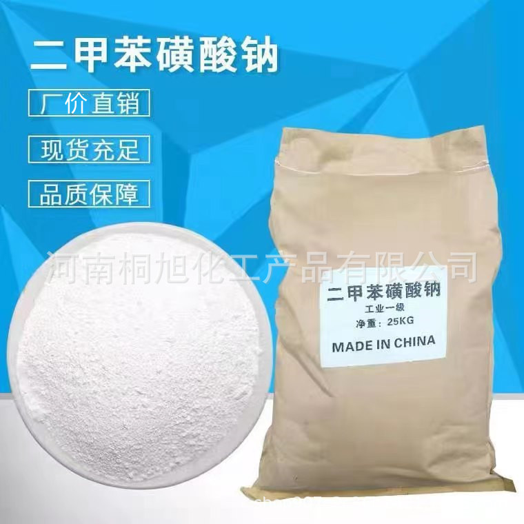 现货批发零售二甲苯磺酸钠表面活性剂日化洗涤增溶剂 欢迎咨询