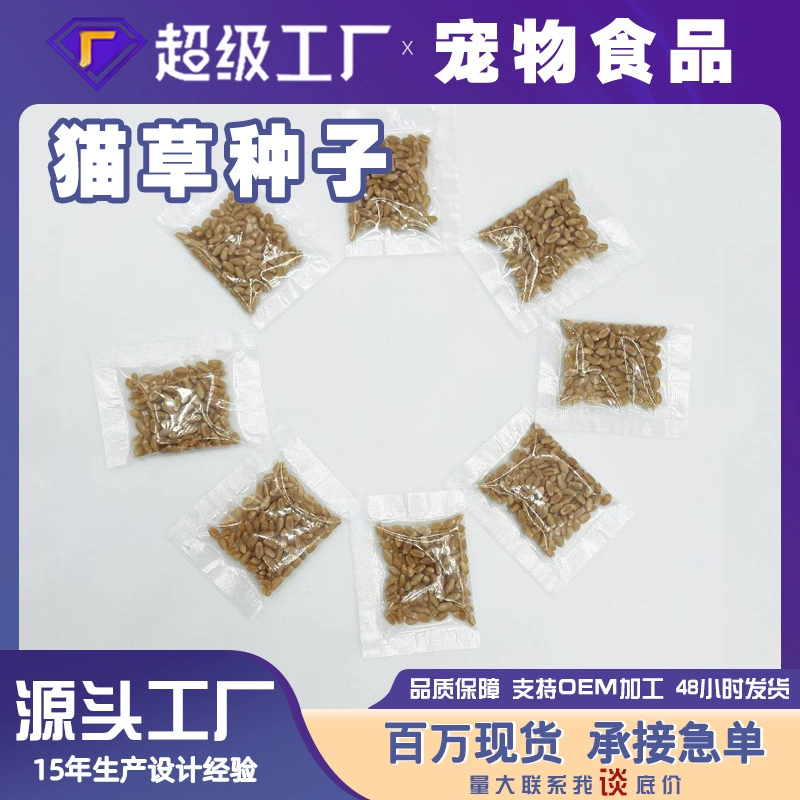Семена кошачьей травы 5 г оптом, семена кошачьей травы 10 г, ленивая кошачья трава, гидропонная кошачья трава оптом, пшеничные семена для улучшения пищеварения