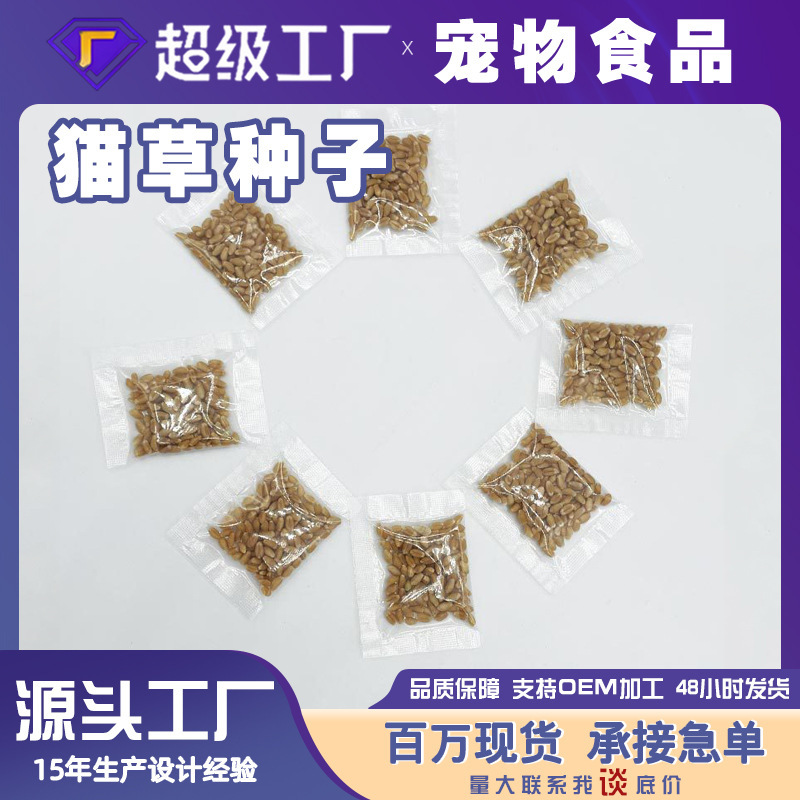 Cat Grass Seeds 5g Wholesale Cat Grass Seeds 10g Lazy Cat Grass Hydroponic Cat Grass Wholesale Wheat Seeds for Digestion