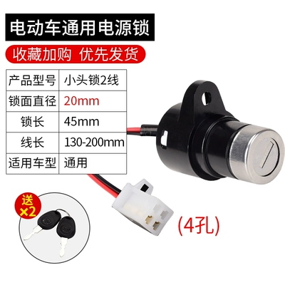 Helmet lock key switch assembly electric door lock - small-head-lock-2-wires-pure-copper-wire-with-plug-in-sleeve-2-keys-four-holes