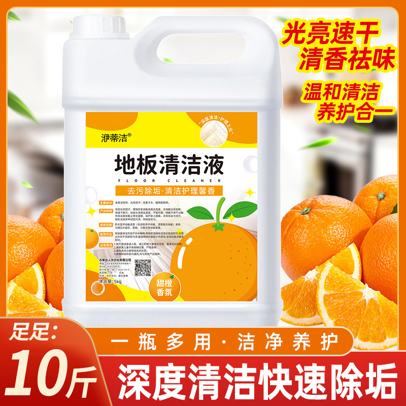 Floor Cleaner Large Bucket 5kg High Concentration Mopping Special Quick-Drying Fragrance Household Manufacturer Whole Box Wholesale