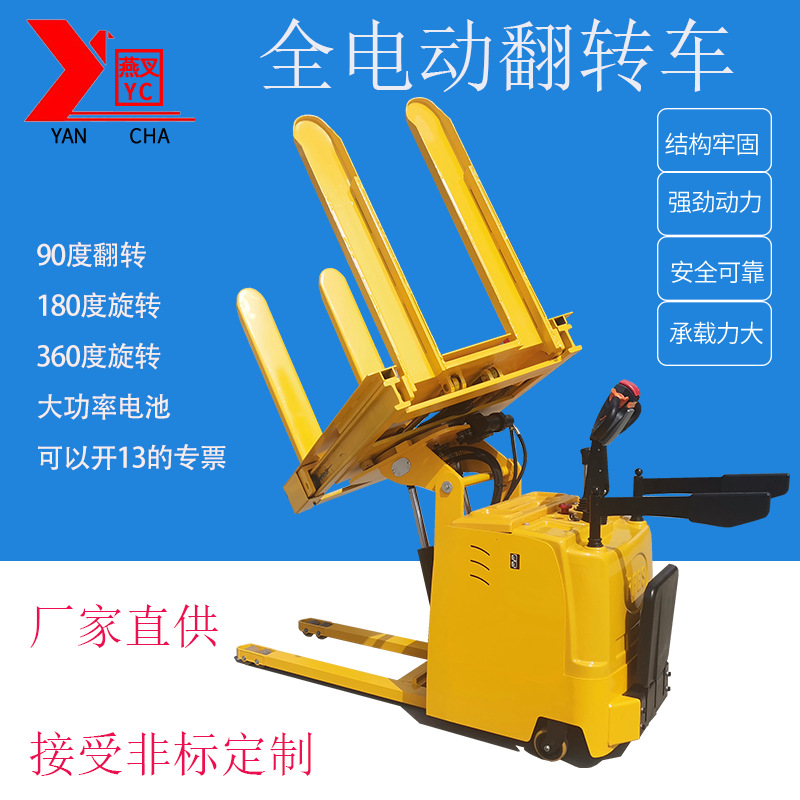 全电动蓄电池印刷纸张托盘翻转堆高车       中燕叉车直供