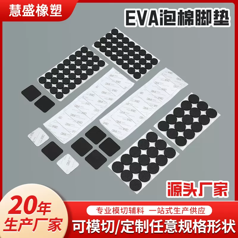 来图加工eva泡棉胶垫家居桌椅垫减震防滑脚垫桌子eva脚垫厂家