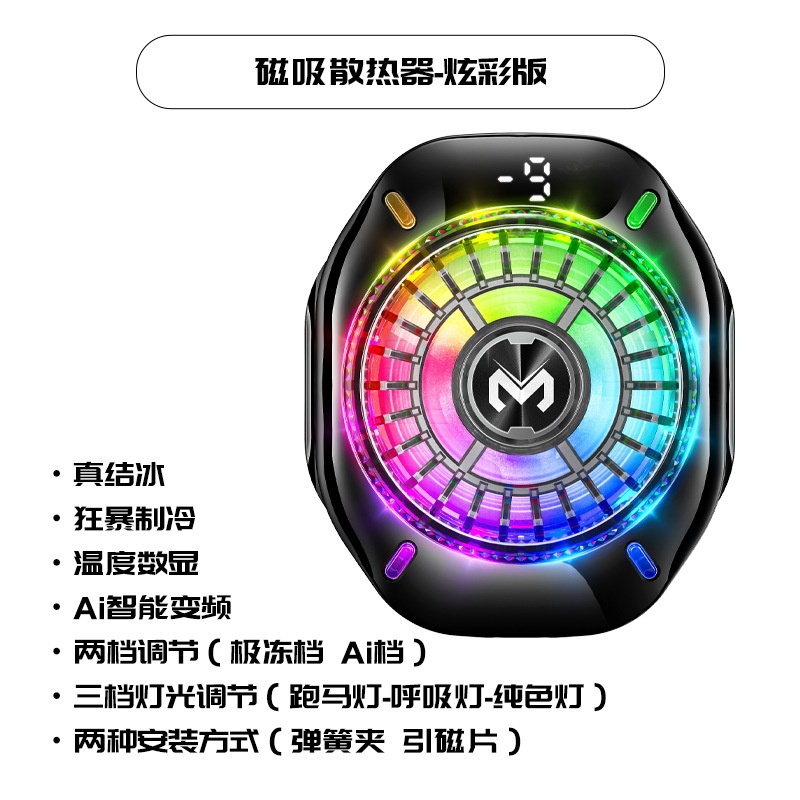 新型携帯電話放熱器半導体凍結放熱磁気吸引バッククリップデジタル表示AIスマート温度制御放熱器卸売り|undefined