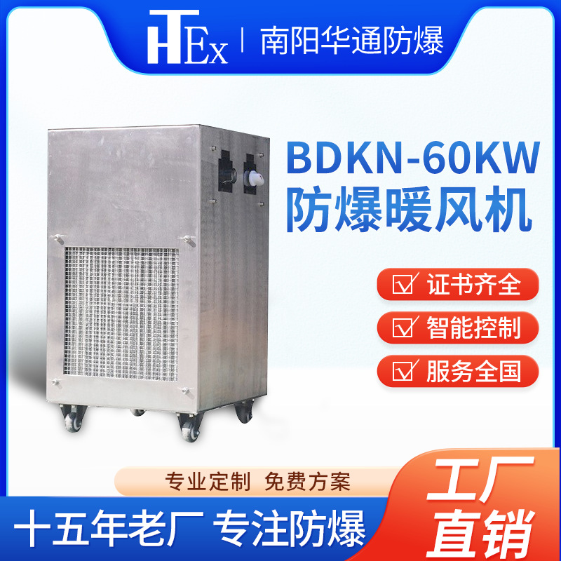 华通防爆暖风机取暖器大功率热风机工业烘干机电暖器防爆暖风机