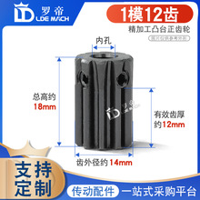 正齿轮1模12齿/1M12T金属电机带凸台阶/配齿条直齿轮 成品内孔4~7