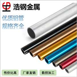 铝管加工国标6063 6061彩色铝管阳极氧化铝合金管精密切割折弯CNC