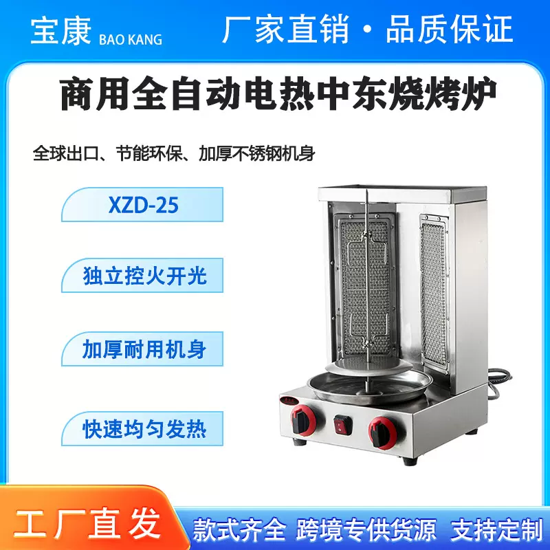 商用土耳其燃气烤肉机全自动烧烤炉摆摊烤肉卷饼机电热中东烧烤炉