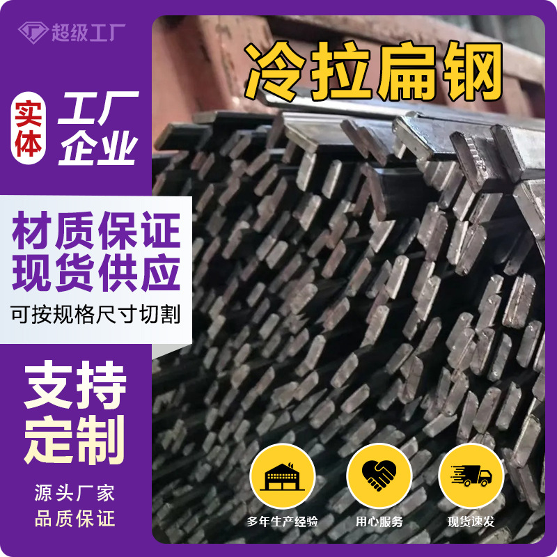 冷拉厂家 A3冷拔扁铁 45号生产光亮实心冷拔方钢切割电镀配重