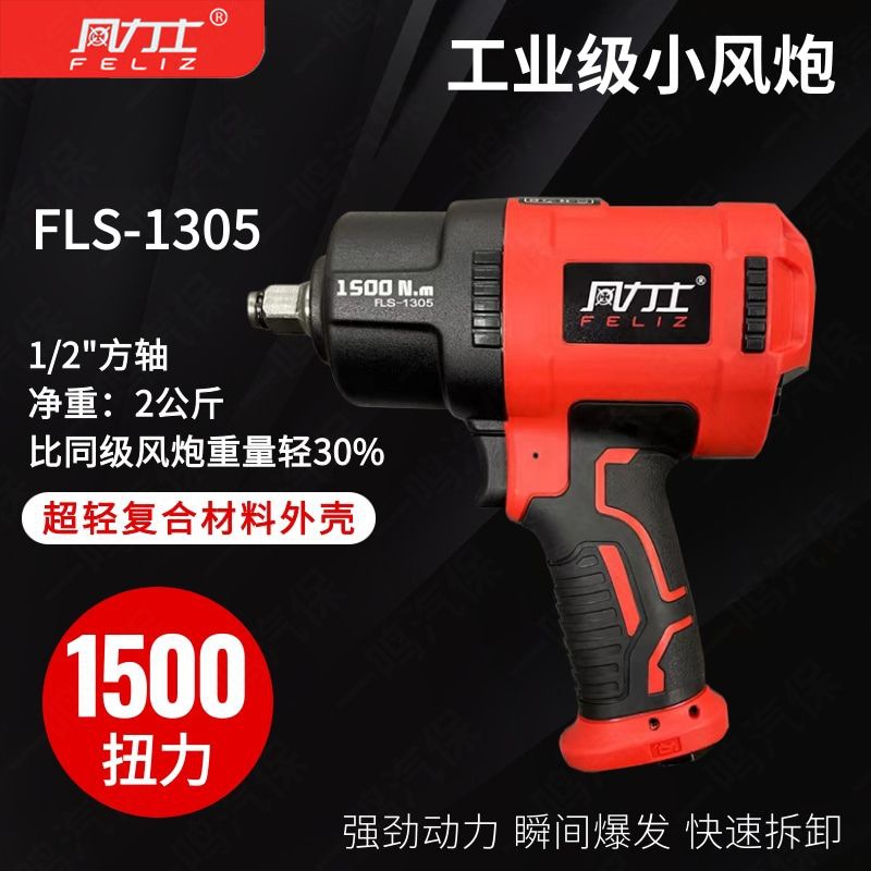 风力士小风炮塑钢超轻体气动扳手大扭力进口风动汽修工具