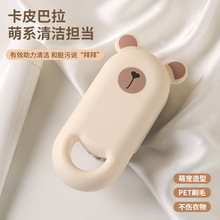 卡皮巴拉卡通软毛洗衣刷不伤衣服家用刷握感舒适多功能清洁刷子
