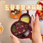 2025新款五谷丰登冰箱贴立体磁力贴乔迁之喜杂粮搬家创意纪念装饰