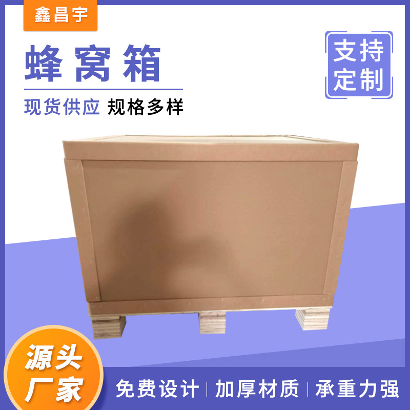厂家批发蜂窝板箱物流运输重型包装纸箱蜂窝板箱加厚大型抗压纸箱
