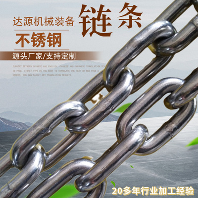 廠家批發304不鏽鋼鏈條工業礦用不鏽鋼鏈條 多規格不鏽鋼圓環鏈條