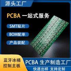 Bluetoothアイスバレル回路基板設計PCBAプログラム回路基板模造基板サンプルsmtチップ制御回路基板