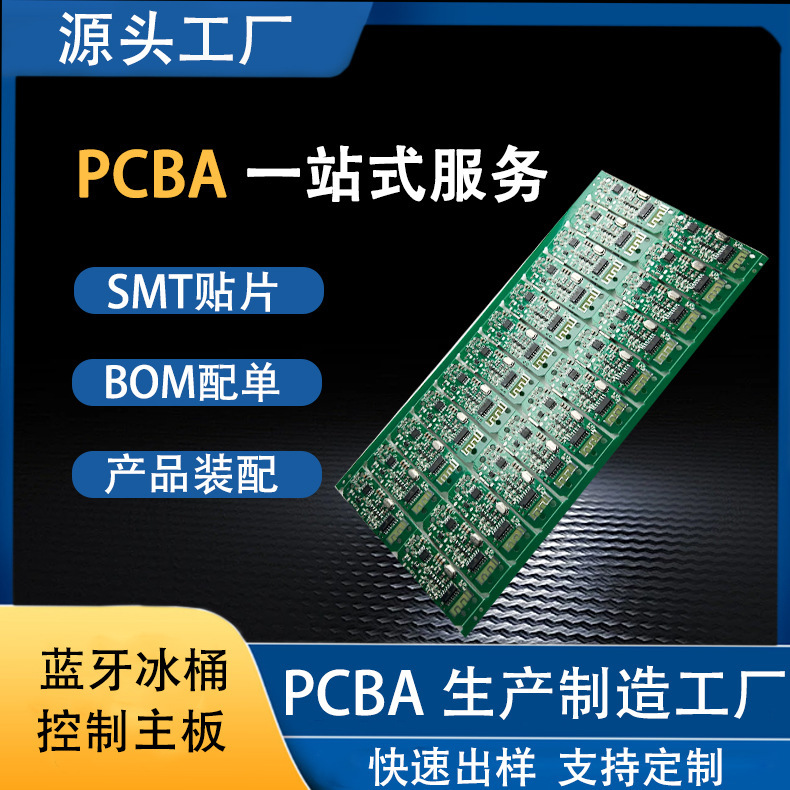 Bluetoothアイスバレル回路基板設計PCBAプログラム回路基板模造基板サンプルsmtチップ制御回路基板|undefined