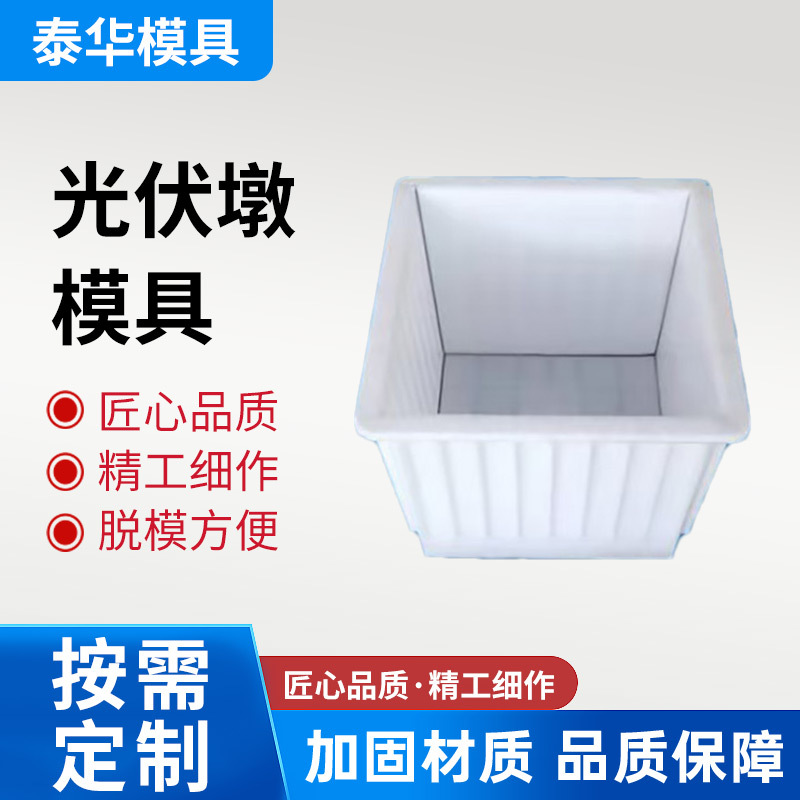 方形圆形光伏墩模具预制现浇水泥带孔光伏发电专用光伏墩塑料模具