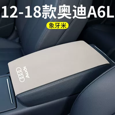 A6L/A3L/Q5L/A8/A4L/A7/Q7/Q3 Car Central | Armrest box pad - 12-18-audi-a6l-armrest-box-overall-1-piece-beige