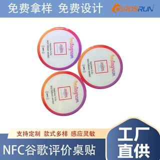 NFC滴胶圆牌工厂定制德语海外门店lns社媒引流手机触碰感应可印刷