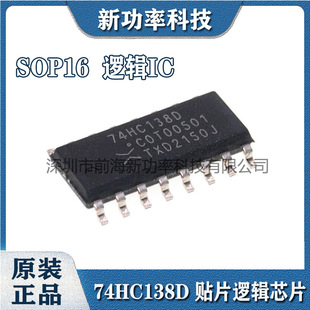 74HC138D 74HC138 HC138 SOP16 38 decoder/decoder logic chip